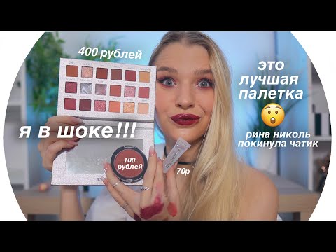 Видео: Тестируем Косметос с АлиЭкспресс 2 часть💄НАДО ЛИ?