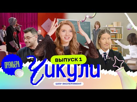 Видео: Превратили айтишника в рэпера | ПРЕМЬЕРА РЕАЛИТИ «ЧИКУЛИ»