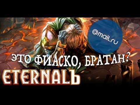 Видео: Eternal - плюсы и минусы игры. Релиз от Mail.ru!