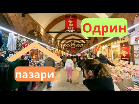 Видео: Одрин закрити пазари
