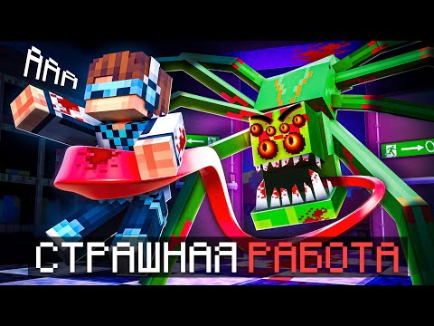 Видео: 😱 Майнкрафт, но Мы Устроились В ОПАСНУЮ КОМПАНИЮ [Lethal Company] + Фиксплей