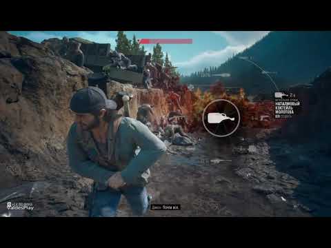Видео: Days Gone Три лëгких способа уничтожить орду ранчо Айрон-Бьютт!Легко и быстро.
