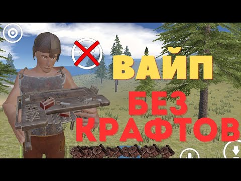 Видео: Вайп без крафтов! в Oxide survival Island