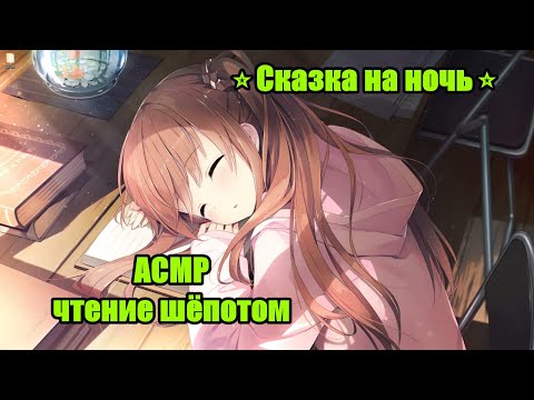 Видео: АСМР-аудио (чтение шёпотом). Сказка "Сердце родника"