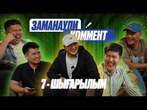 Видео: Ақболат Утебай | Назар аудар | Заманаули коммент 7