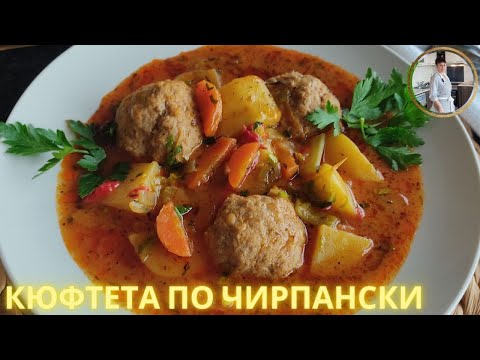 Видео: Кюфтета по чирпански. Рецепта от А до Я👩‍🍳