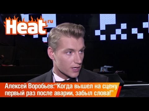 Видео: Алексей Воробьёв: "Когда вышел на сцену первый раз после аварии, забыл слова"