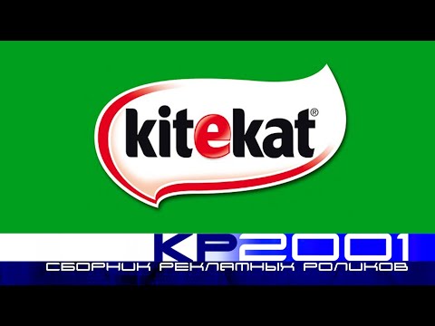 Видео: Сборник реклам корма для кошек «Kitekat»