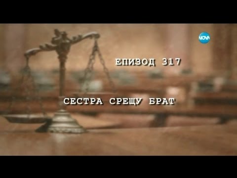 Видео: „Съдебен спор” между сестра и брат за наследствен имот (20.09.2015)
