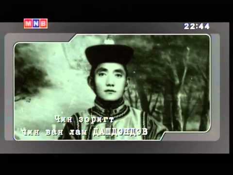 Видео: Монгол төрийн нууцыг түүчээлсэн далд үйлстнүүд
