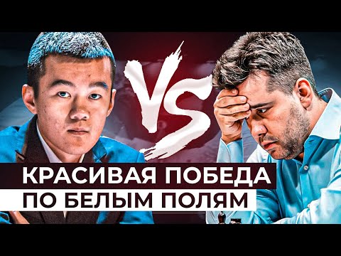 Видео: Непомнящий - Дин Лижень. 5-партия. Красивая атака по белым полям.