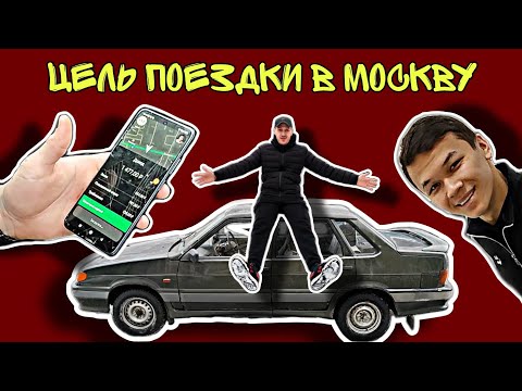 Видео: ПОЛЕТЕЛ В МОСКВУ КУПИТЬ МАШИНУ ДЛЯ ДОСТАВКИ