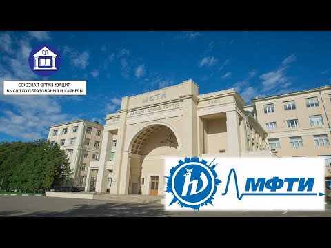 Видео: МФТИ — Московский физико-технический институт