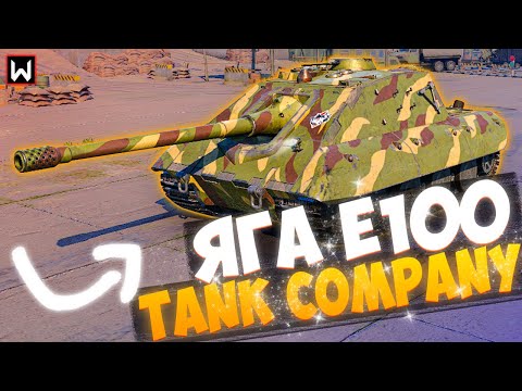 Видео: На что способен Jagdpanzer E 100 в Tank Company