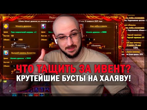 Видео: ЧТО ТАЩИТЬ ЗА ИВЕНТ? ТОП БУСТ НА ХАЛЯВУ В PERFECT WORLD!