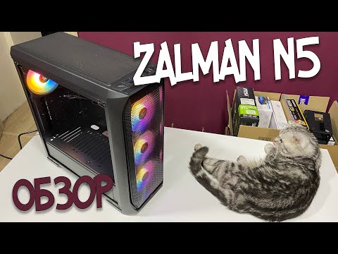 Видео: Обзор корпуса Zalman N5. Котику понравился