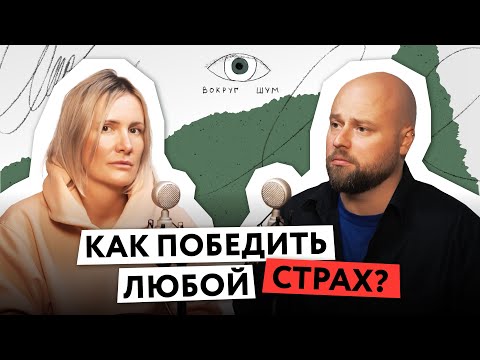 Видео: Страхи | тревожность | панические атаки