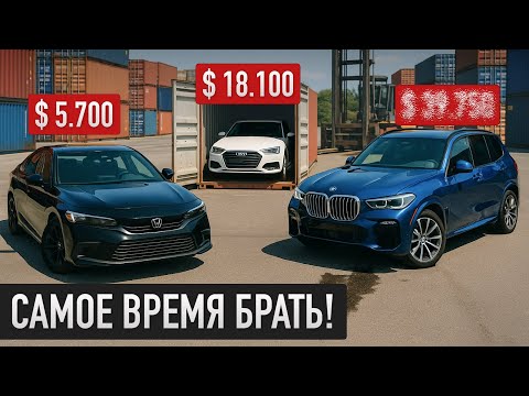 Видео: Сколько Стоит Купить Авто из США в 2025? Реальные Цены Под Ключ!