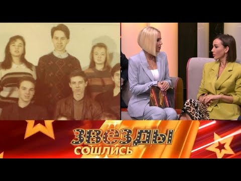 Видео: Звезды сошлись 2025 😂 Выпуск от 02.10.2025 «Вечер встреч звездных выпускников »  Передачи НТВ