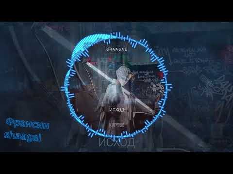 Видео: shaagal – Франсин
