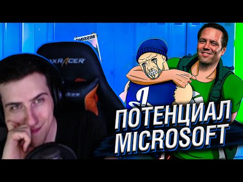 Видео: Hellyeahplay смотрит: MICROSOFT ПОКАЗАЛ PLAYSTATION ПОТЕНЦИАЛ