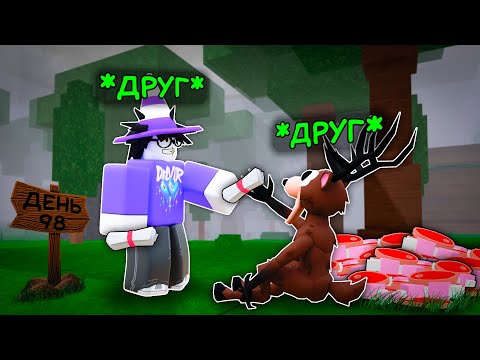 Видео: 🔥Я ПОДРУЖИЛСЯ С ОЛЕНЕМ В 99 NIGHTS IN THE FOREST💥