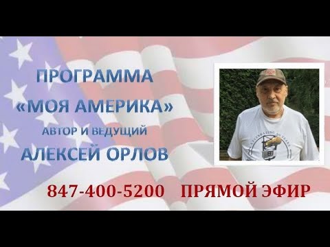 Видео: 🔴 МОЯ АМЕРИКА 🔴 11 НОЯБРЯ 2025