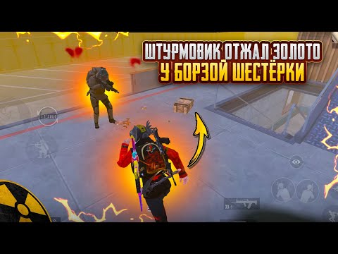 Видео: ШТУРМОВИК ОТЖАЛ ЗОЛОТО у ФУЛЛ 6🥵🔥ШТУРМ 7 карта METRO ROYAL | PUBG MOBILE❤️‍🩹