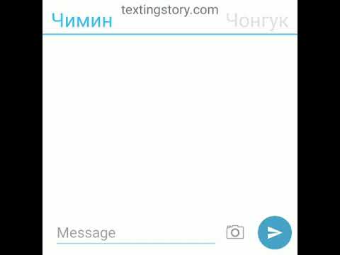 Видео: Переписка Чимин/Чонгук Это правда?