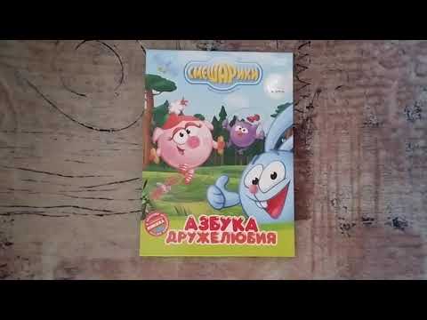 Видео: Обзор на DVD-диск Смешарики: "Азбука дружелюбия".