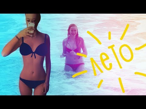 Видео: Что делать, если ты не похудела к лету?
