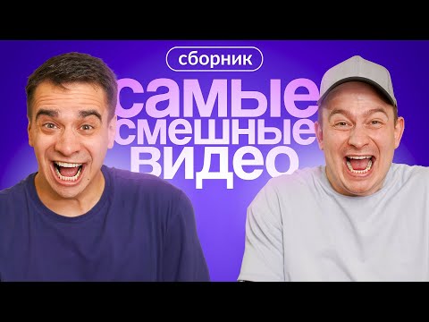 Видео: КОРОЧЕ ГОВОРЯ, САМЫЕ СМЕШНЫЕ ВИДЕО – СБОРНИК OneTwo