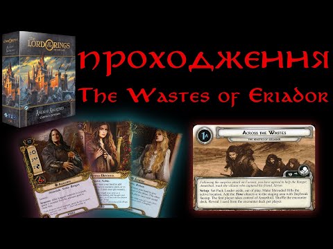 Видео: Проходження сценарію The Wastes of Eriador