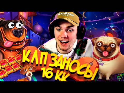 Видео: КЛП - ЭТО ЖЕСТЬ! 16кк! Dog House! #клп #klp