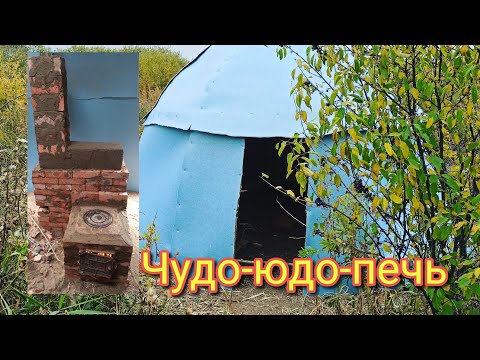 Видео: ПЕРВАЯ ТОПКА ПЕЧИ В ХИЖИНЕ ДЯДИ ЖЕНИ.