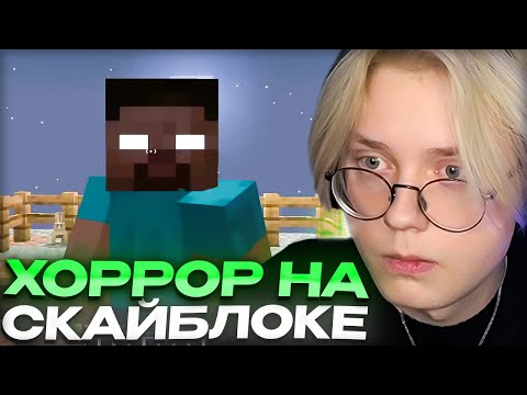 Видео: ДРЕЙК ИГРАЕТ В ХОРРОР СБОРКУ НА СКАЙБЛОКЕ