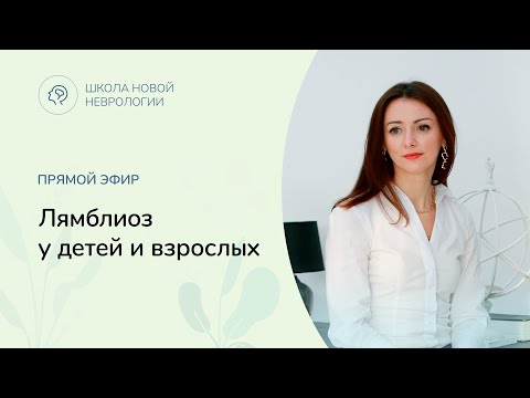 Видео: Прямой эфир с инфекционистом, гастроэнтерологом, педиатром