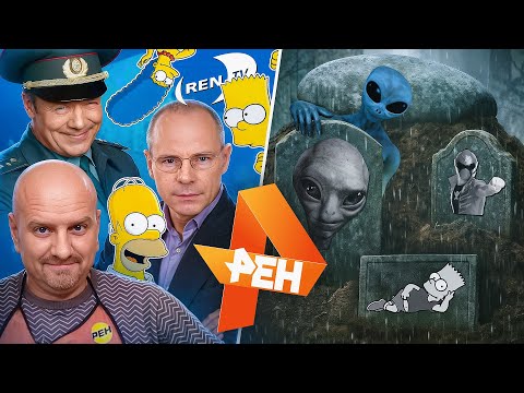 Видео: РЕН ТВ - КАК ПОГИБ КАНАЛ,который ты любил