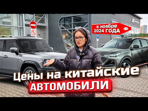 Видео: Цены на машины в ноябре 2024 года.