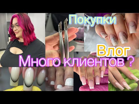 Видео: VLOG: МЕСЯЦ МАСТЕРА МАНИКЮРА💅🏻 Клиентская база/Опять пропала/ Отпуск #буднимастера 