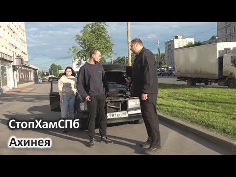 Видео: СтопХамСПб - Ахинея