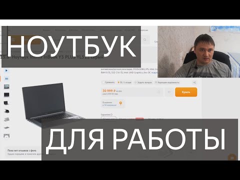 Видео: Ноутбук для работы Infinix? Tecno? OSiO?