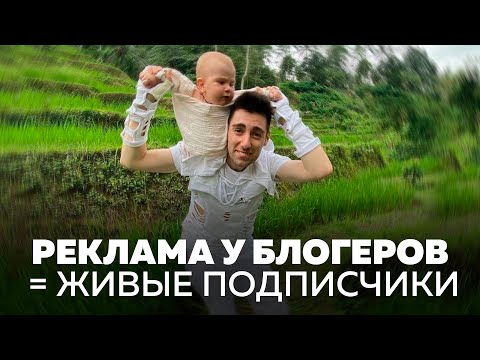 Видео: Реклама у блогеров | Как набрать живых подписчиков в Инстаграм