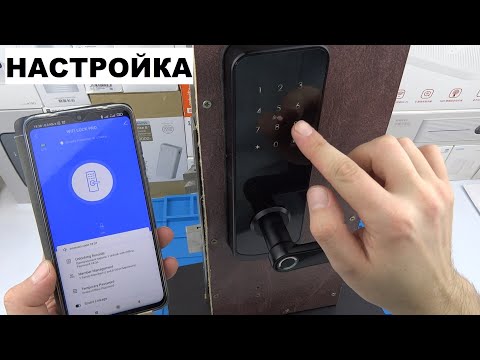 Видео: WiFi Lock PRO настройка умный входной дверной замок для Tuya smart демонстрация в умном доме ЧАСТЬ 2