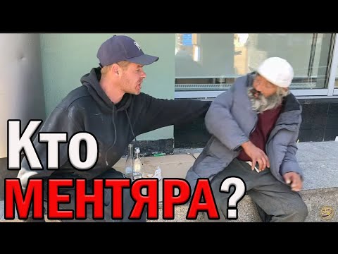 Видео: РадиоБашка МентЁнка ПЕРЦЕМ | Принц НЕПАЛА | День бомжа ТВ