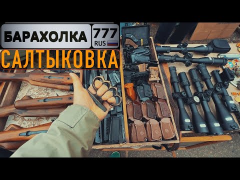 Видео: Блошиный рынок на станции Салтыковская в Балашихе. Ништяки из-под полы.