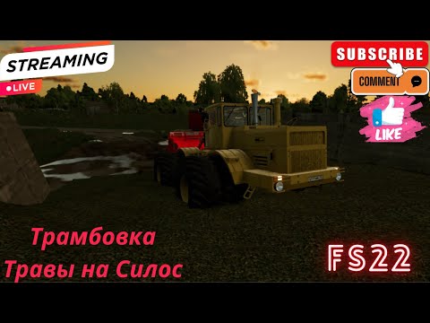 Видео: FS22. Карта #ЗАО Суворовское # "№ 3" Конец Лета, Много Работы.... Затрамбовка Силаса В Яме.