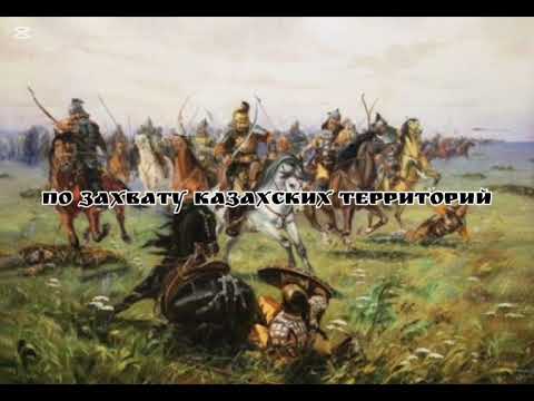 Видео: Аягузское сражение, годы "Великого бедствия", битва при Буланты. Все в одном видео.