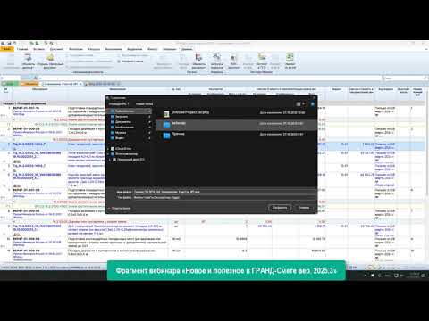 Видео: Как в ГРАНД Смете формировать КАЦ для БИМ (с 09.09.2025 г.)