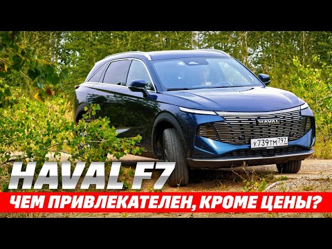 Видео: Haval F7 обновился. К лучшему? Тест  с погружением в песок.